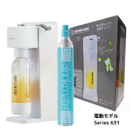 Drinkmate 炭酸メーカー 電動＋手動 ガスシリンダー1本付き 631 家庭用炭酸メーカー 60L / 142L対応 初夏を食卓を彩るドリンクメーカー