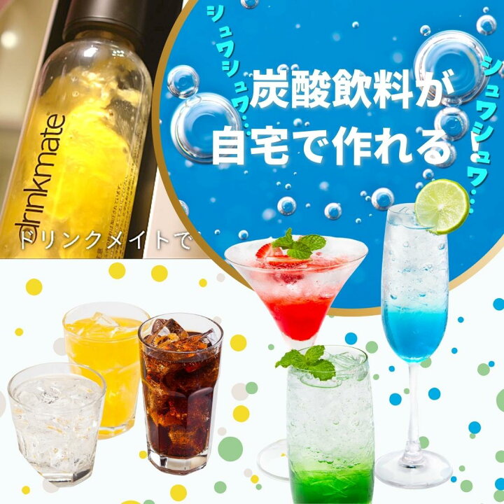 楽天市場】Drinkmate 炭酸メーカー 電動＋手動 ガスシリンダー1本付き 