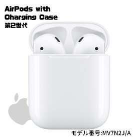 【イヤホン】Apple AirPods with Charging Case 第2世代 MV7N2J/A 4549995069389 インナーイヤー型 Siri対応 Apple H1ヘッドフォンチップ搭載 両耳、片耳、どちらもOK！アップル エアーポッツ ワイヤレスイヤホン