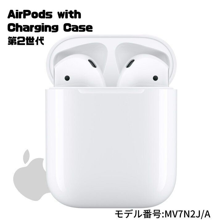 第2世代】AirPods with Charging Case MV7N2J/A|中古オーディオ格安  