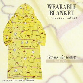 ポムポムプリン フリース パーカー 着る毛布 ブランケット ルームウェア 毛布 レディース サンリオ キャラクターズ