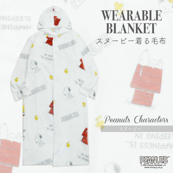 楽天市場 スヌーピー フリース パーカー 着る毛布 ブランケット ルームウェア 毛布 レディース キッズ メンズ M L 大きいサイズ アウトドア プレゼント ギフト 女の子 男の子 大人 クリスマス Charabasket キャラバス