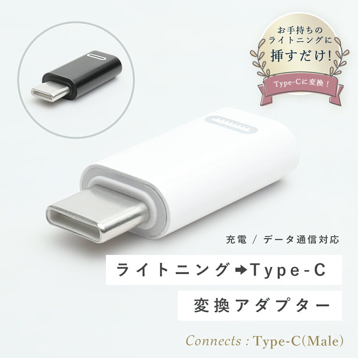 楽天市場】Lightning to Type-C 変換アダプタ ライトニング から USB C 