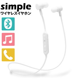【廃盤予定・在庫限り】【50%OFF】ワイヤレスイヤホン bluetooth イヤホン ブルートゥースイヤホン カナル型 ワイヤレス ブルートゥース イヤホン ハンズフリー 通話 音量調整 マイク内蔵 iPhone Android 対応 ランニング スポーツ 送料無料
