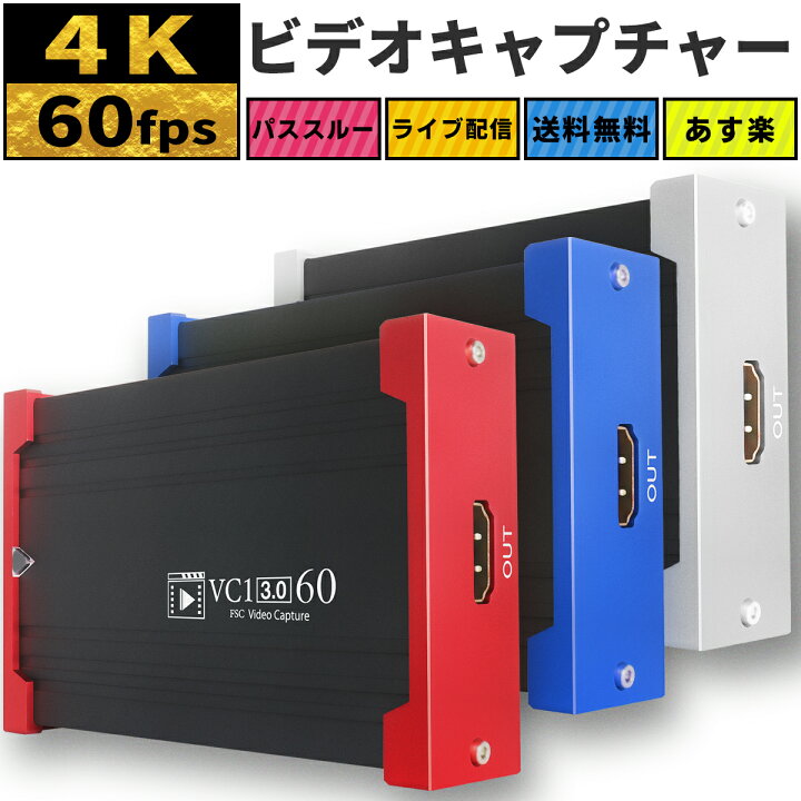 楽天市場 ビデオキャプチャー Hdmi Usb3 0 1080p 60fps Switch Ps4 Xbox ウェブカメラ キャプチャーボード 1080p Hdmi パススルー Hdcp Hd Hdmiゲーム録画 Hdmiビデオ録画 ライブ配信用キャプチャーデバイス Mac Windows 7 8 10 Obs Potplayer Youtube Twitchに対応 楽天市場 ビデオキャプチャー Hdmi Usb3 0 1080p 60fps Switch Ps4 Xbox ウェブカメラ キャプチャーボード 1080p Hdmi パススルー Hdcp Hd Hdmiゲーム録画 Hdmiビデオ録画 ライブ配信用キャプチャーデバイス Mac Windows 7 8 10 Obs Potplayer Youtube Twitchに対応