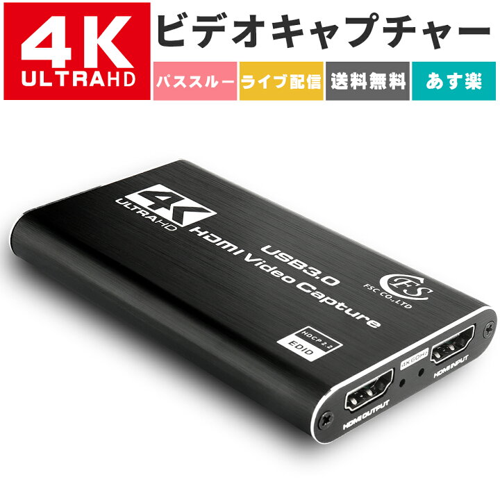 楽天市場 ゲームキャプチャー ビデオキャプチャー Hdmi 4k Usb3 0 1080p 60fps Switch Ps4 Ps3 Xbox ウェブカメラ 1080p Hdmi パススルー Hdcp Hd Hdmiゲーム Hdmiビデオ録画 ライブ配信用キャプチャーデバイス Windows 7 8 10 Obs Potplayer Youtube Twitchに対応