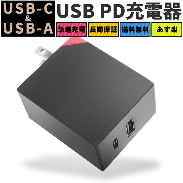 楽天市場 Pd充電器 急速充電器 Iphone 充電器 2ポート Acアダプター Usb A Type C タイプc Usb充電器 Android スマホ充電器 携帯充電器 ミニ充電器 軽量 コンセント 3a出力 アイフォン アンドロイド タブレット ポイント消化 送料無料 Nico Technology