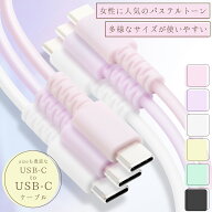＼ パステルカラー ★／ USB C to C ケーブル 60W Type-C 充電ケーブル iPhone15 ケーブル Android タイ…