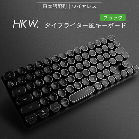 HKW. タイプライター風キーボード ワイヤレスキーボード 有線 無線 Bluetooth 2.4G USB-C キーボード ワイヤレス タイプライターキーボード メカニカルキーボード 有線キーボード テレワーク 青軸 JIS規格 タイプcケーブル 日本語キーボード 日本語配列 ブラック