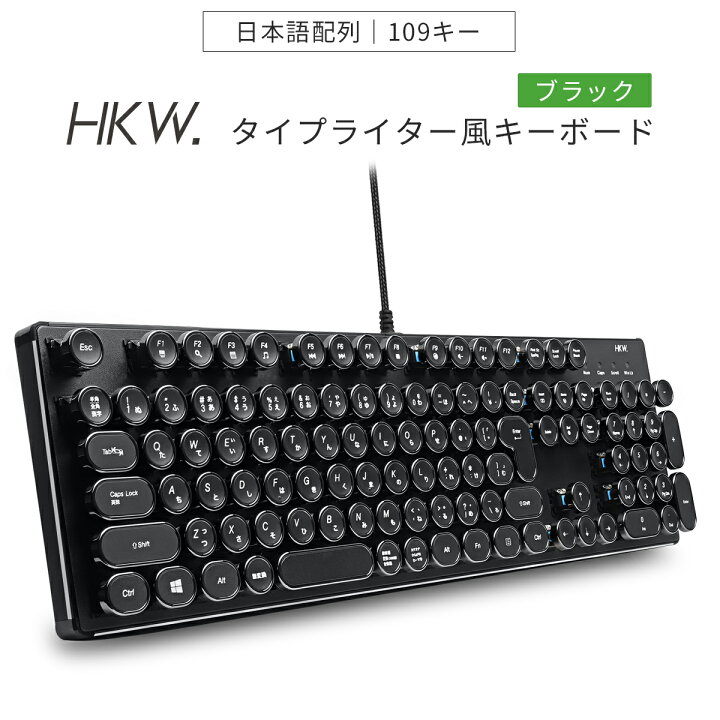 楽天市場】HKW. タイプライター風メカニカルキーボード キーボード 