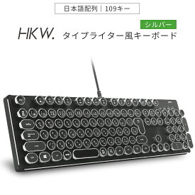 HKW. タイプライター風メカニカルキーボード キーボード 有線 Keyboard メカニカルキーボード 有線キーボード テンキー 角度調節 テレワーク キーボード　青軸 JIS規格 109キー USB有線 日本語キーボード 日本語配列 【シルバー】