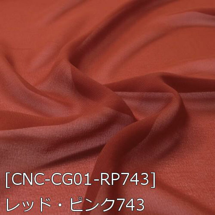 楽天市場】シフォンジョーゼット 生地 無地 全50色 黄 オレンジ 赤  