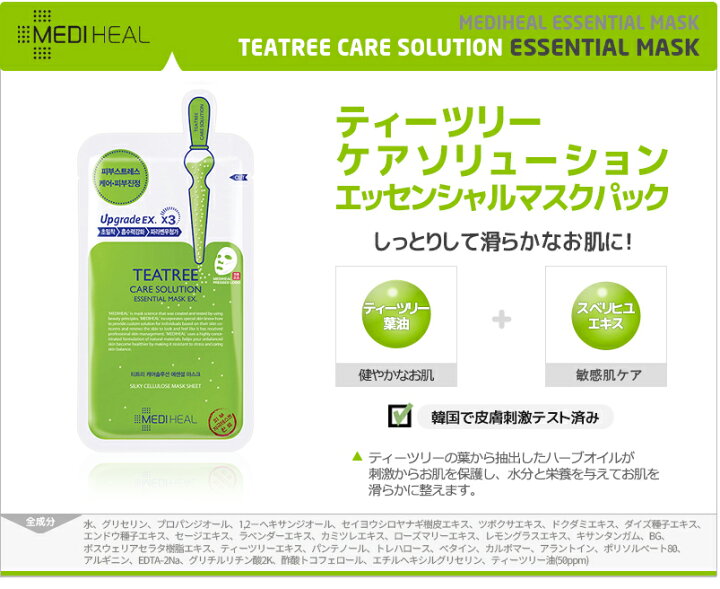 楽天市場 メディヒール パック 韓国 9枚 お試しセット マスクパック Mediheal ティーツリー N M Fアクアリング エッセンシャル アンプル パック メディヒール 保湿 毛穴ケア シートマスク フェイスパック 韓国コスメ 送料無料 カリメティ 韓国コスメ