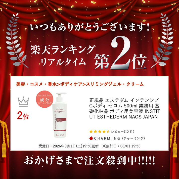 楽天市場】正規品 エステダム インテンシブ G ボディ セロム 500ml