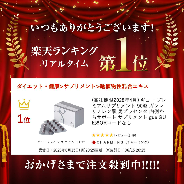 楽天市場】(賞味期限2028年1月) ギュー プレミアムサプリメント 90粒