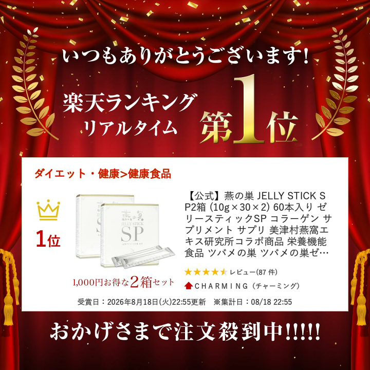 楽天市場】【公式】燕の巣 JELLY STICK SP 2箱 (10g×30×2) 60本入り