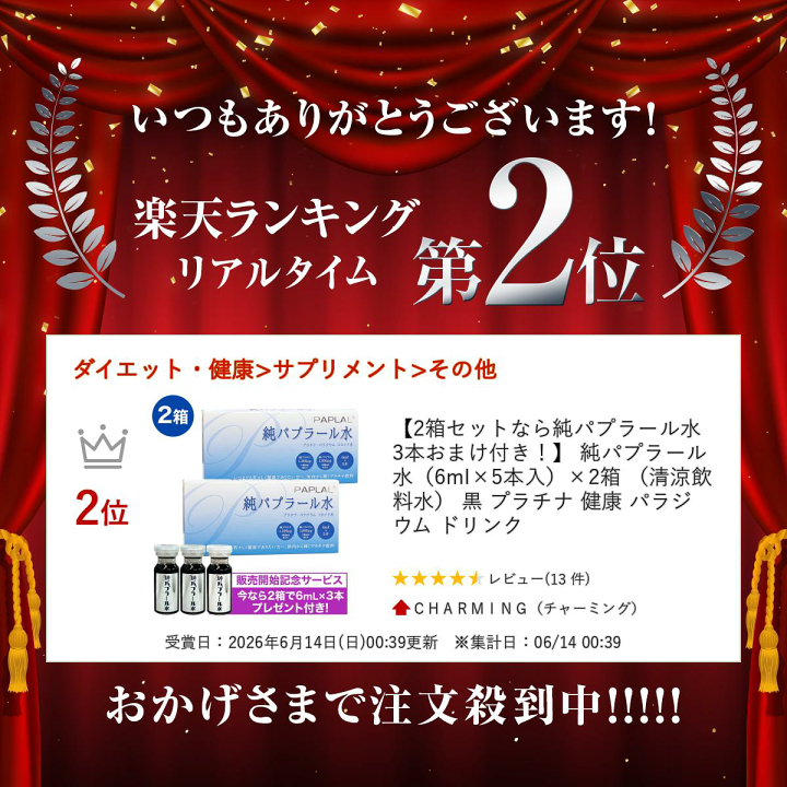 楽天市場】【2箱セットなら純パプラール水3本おまけ付き！】 純