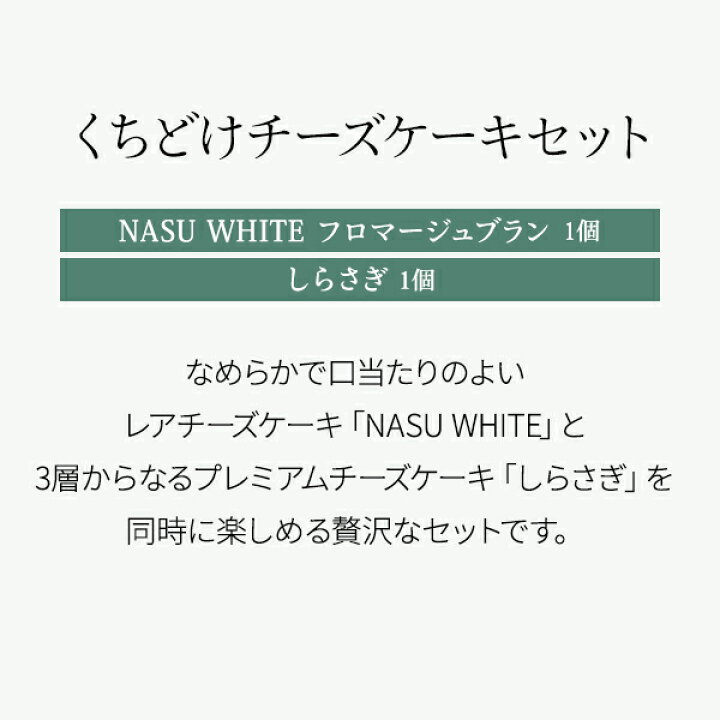 楽天市場 送料無料 くちどけチーズケーキセット ギフト お取り寄せ プレゼント ケーキ スイーツ 那須 栃木 チーズガーデン