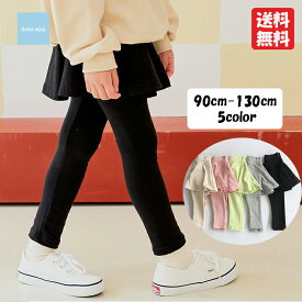 韓国子供服 キッズスカッツ スカート付レギンス 春秋用スカッツ 10分丈 ミニ裏毛 ストレッチ素材 伸びる生地 90 100 110 120 130 ドッキングボトム 女の子 WhiteSketchBook ベビー キッズ 可愛い【メール便送料無料】