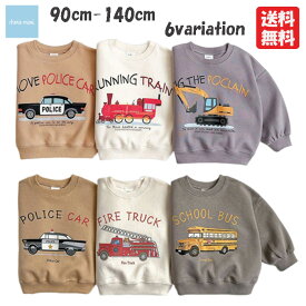 ＼再入荷／韓国子供服 長袖トレーナー 働く車 パトカー ショベルカー 赤い機関車 消防車 スクールバス ファイアートラック 圧縮スムース 90 100 110 120 130 140 150 男の子 女の子 子供用 キッズ ベビー 可愛い お洒落【メール便送料無料】