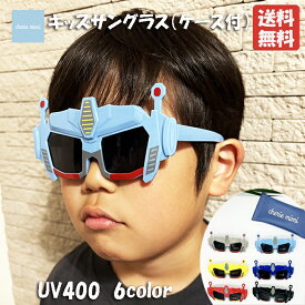 【スーパーSALE】【10％OFF】子ども用サングラス 男の子用 UV400 UVプロテクト ロボット 戦闘ロボット 紫外線防止 キッズ 2才 3才 4才 5才 6才 7才 8才 ケース付サングラス かわいい お洒落 カッコイイ【追跡可能メール便無料】