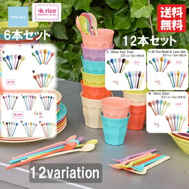 メラミン樹脂 スプーンセット rice アソート6本セット スプーンフォークセット ロングスプーン 離乳食用スプーンにもなる 安心素材 パーティー用 普段使い BBQ用 ピクニック用 割れにくい 子供が落としても大丈夫 かわいい お洒落 かっこいい【メール便送料無料】