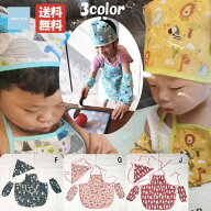 【SALE】【50％OFF】子ども用エプロン 防水加工エプロン エプロン3点セットラミネート加工エプロン エプ…