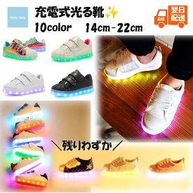 光る靴 充電式 光るスニーカー ソールライトシューズ LEDライト こども キッズ 16cm 17cm 18cm 19cm 20cm 21cm 22cm 子供靴 男の子 女の子 お洒落 カワイイ カッコイイ 韓国子供服 【最短翌日配送】