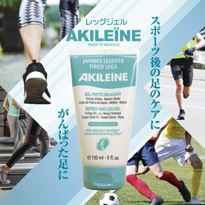 楽天市場】【正規日本輸入品】アキレーン レッグジェル AKILEINE 