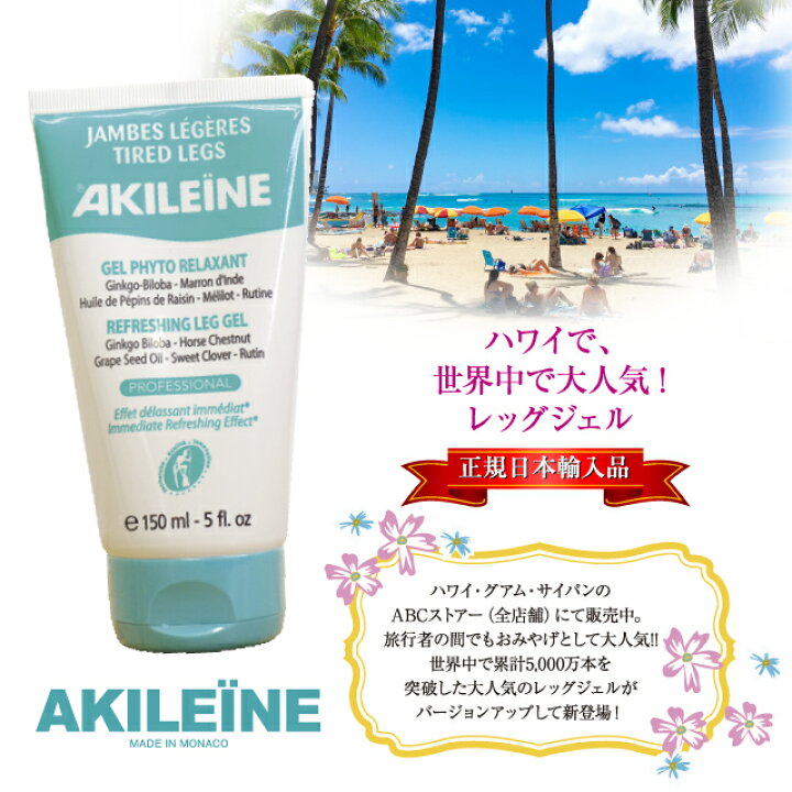 楽天市場】【正規日本輸入品】アキレーン レッグジェル AKILEINE 