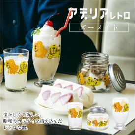 アデリアレトロ　 昭和レトロ 昭和 レトロ かわいい 60年代 70年代 80年代 レトロ食器 コップ ジュース クリームソーダ カクテル お茶 牛乳 喫茶店 　動物 トラ 豹 ズーメイトシリーズ　中コップ　ボンボン入れ 台付グラス　910-1012