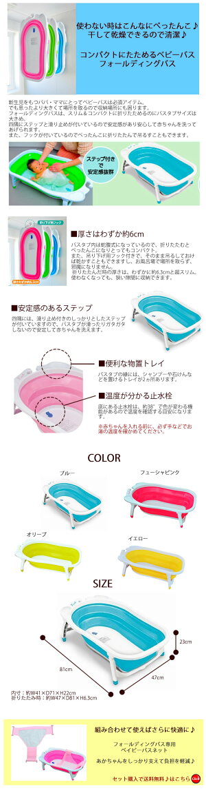 使用後はペッタンコ♪コンパクトにたためるベビーバス♪温度確認できる止水栓♪フォールディングベビーバス全3色折り畳み式ベビーバス♪