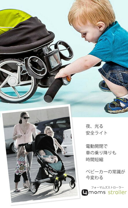楽天市場】自動折りたたみ ベビーカー 4momsストローラー フォーマムズ 
