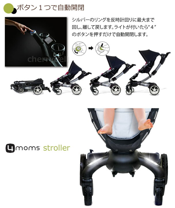 楽天市場】自動折りたたみ ベビーカー 4momsストローラー フォーマムズ 
