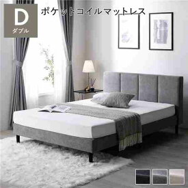 ベッド ダブル ポケットコイルマットレス付き グレー 布張り 脚付き すのこ 海外ホテル調 すのこベッド すのこベット ファブリックベッド ファブリックベット ダブルベッド ダブルベット