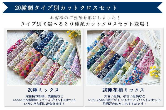 楽天市場 リバティカットクロス ２０種セット Liberty Print リバティプリント 約11 11cm タナローンカットクロス２０種類ハギレ １セット単位 チビチビキッチン
