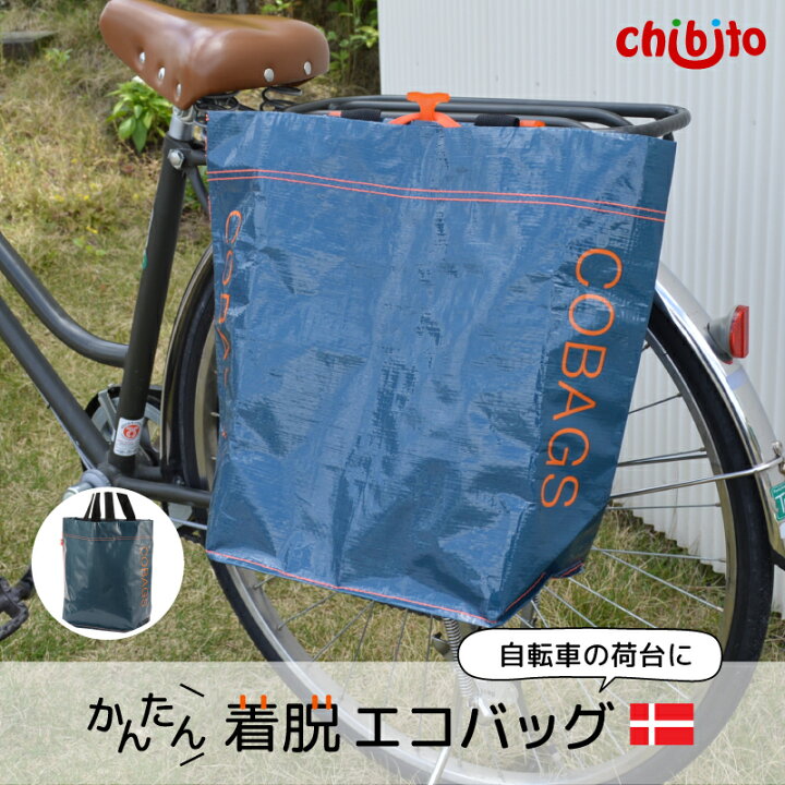 自転車 エコ バッグ