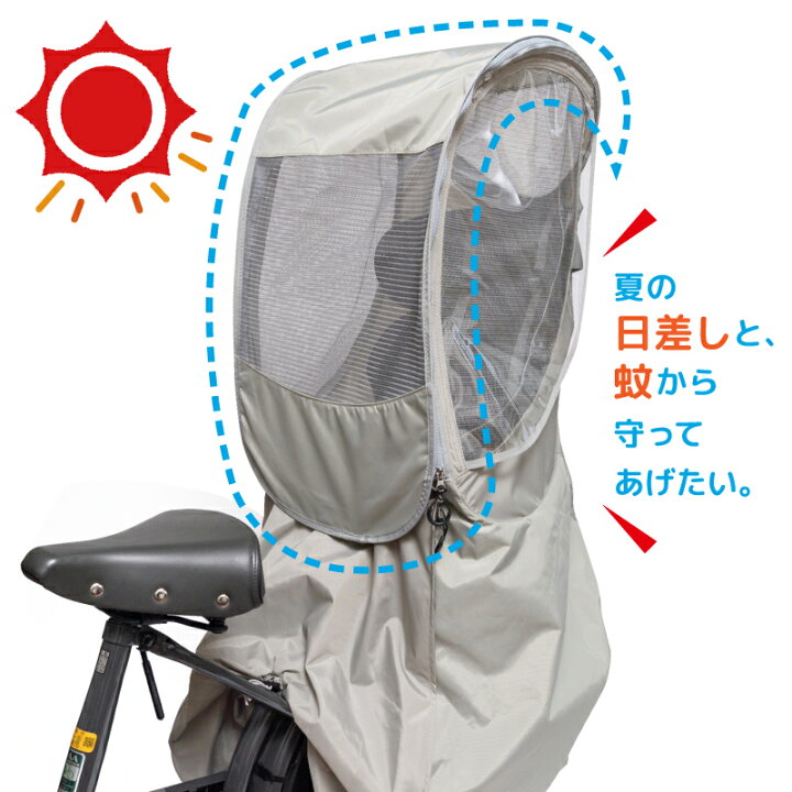 自転車 子供 日 よ け 対策