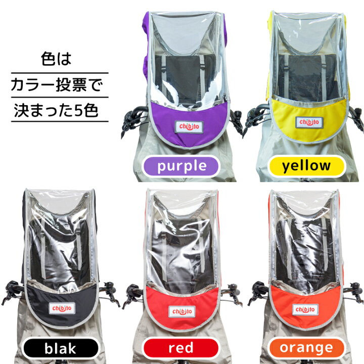 楽天市場】chibito 自転車 カバー 子供乗せ レインカバー 前 PLUS（ 前 
