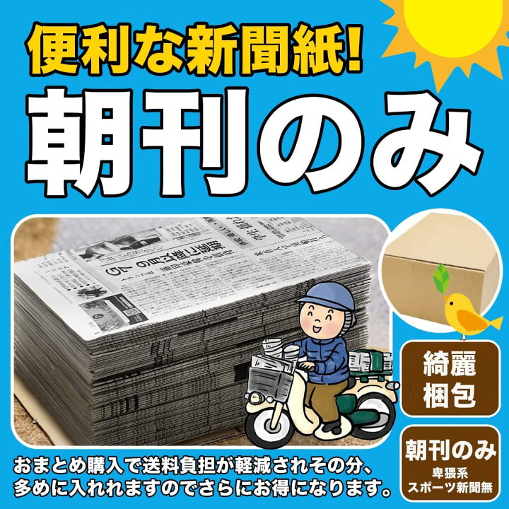 楽天市場】新聞紙 32kg 192日分 軍手1組セット 【完全予備紙、ボロボロ 