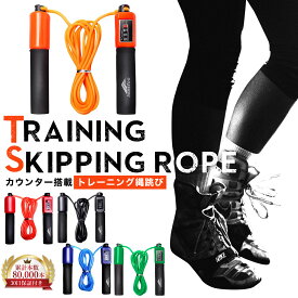 縄跳び カウンター付 なわとび JUMP ROPE【メーカー30日保証付き】