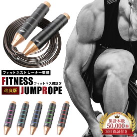 【カラー30種類以上】縄跳び トレーニング用 長さ調整可 エクササイズ フィットネス JUMP ROPE 【メーカー30日保証付き】