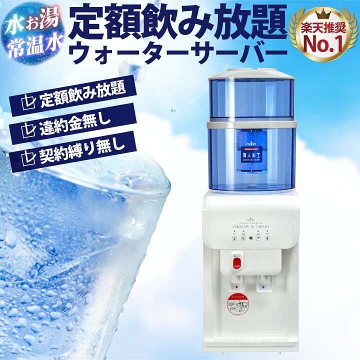 楽天市場】最新型ウォーターサーバー 冷水・温水・常温水対応 定額で 