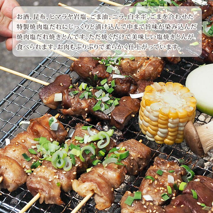 楽天市場 送料無料 焼きとん バイキング 焼肉 ねぎ塩だれ 50本 豚串焼き q バーベキュー 焼鳥 焼き鳥 焼き肉 惣菜 グリル ギフト 肉 生 チルド グルメマイスター楽天市場店 楽天市場 送料無料 焼きとん バイキング 焼肉 ねぎ塩だれ 50本 豚串焼き q バーベキュー 焼鳥 焼き鳥 焼き肉 惣菜 グリル ギフト 肉 生 チルド グルメマイスター楽天市場店