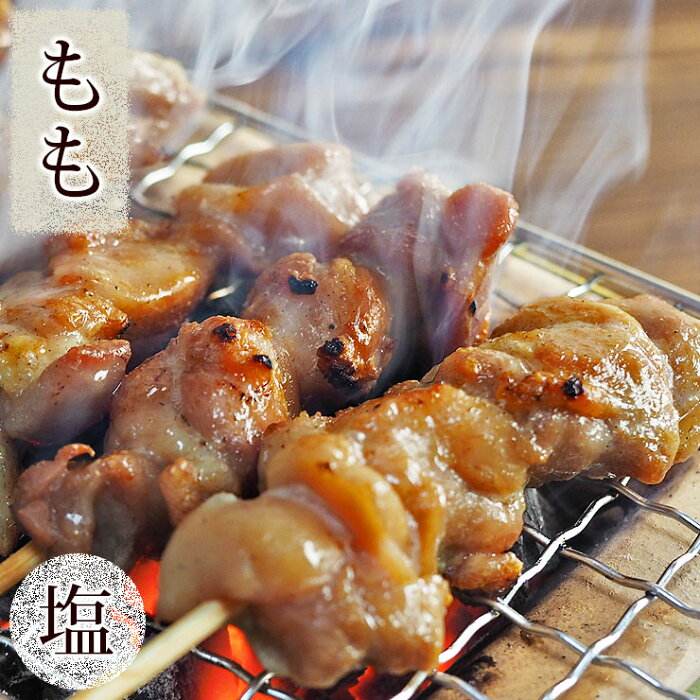 楽天市場 焼き鳥 国産 もも串 塩 5本 Bbq バーベキュー 焼鳥 惣菜