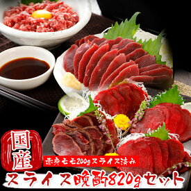 国産 熊本 馬刺し 大満足晩酌セット 820g 国産馬刺し 馬刺 馬肉 産直 ばさし basashi 純馬刺し 贈り物 贈答 ギフト お取り寄せ 産直 人気 通販 熊本名産 熊本肥育 おつまみ 業務用 業務 飲食店 イベント ホワイトデー 甘くない 春ギフト