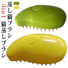 蒸し猫ブラシ 3in1 猫蒸しブラシ ブラシ マッサージ 充電式 液体注入口付き 猫スリッカーブラシ 猫くし 犬くし ペットグルーミングブラシ もつれや抜け毛を取り除く スリッカーブラシ ペットシェルター もつれた髪 絡まった髪 家庭用 多機能