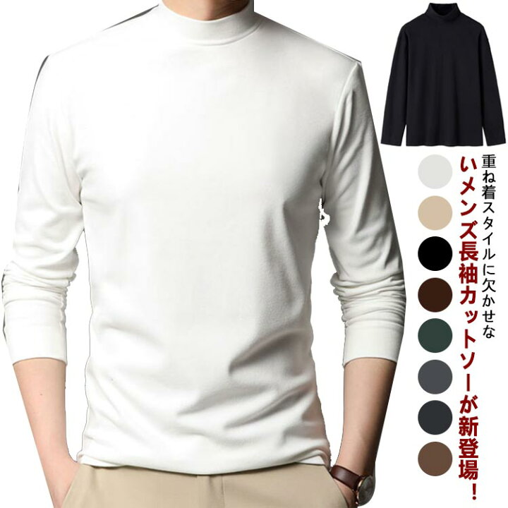 楽天市場】メンズ Tシャツ 長袖 ハイネック カットソー トップス 