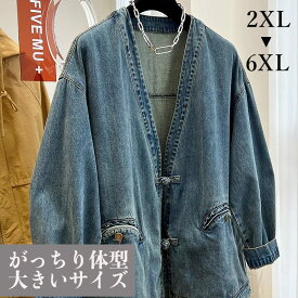 大きいサイズ 肥満サイズ ビッグサイズ チャイナ服 デニムジャケット チャイナボタン メンズ 男性用 カーディガン カジュアル 中華風 【送料無料】