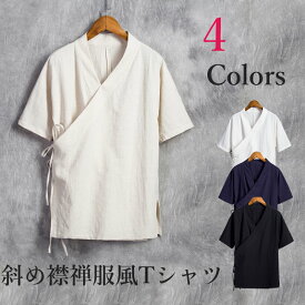 チャイナ服 Tシャツ チャイナTシャツ カンフーTシャツ メンズ 男性用 中華風 半袖 斜め開き 斜め襟 禅服 唐装 漢服 綿麻 夏 【送料無料】